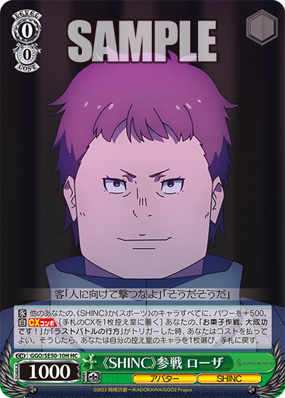 (HC) 0/0 Roza (Avatar/SHINC)