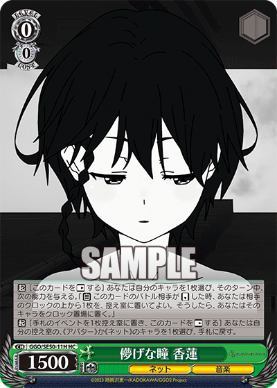 (HC) 0/0 Karen (Net/Music)