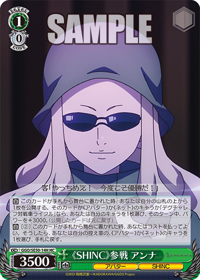 (HC) 1/0 Anna (Avatar/SHINC)