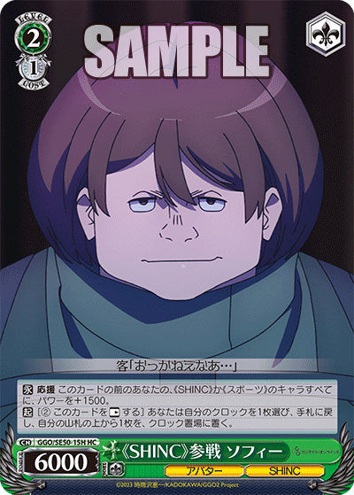 (HC) 2/1 Sophie (Avatar/SHINC)