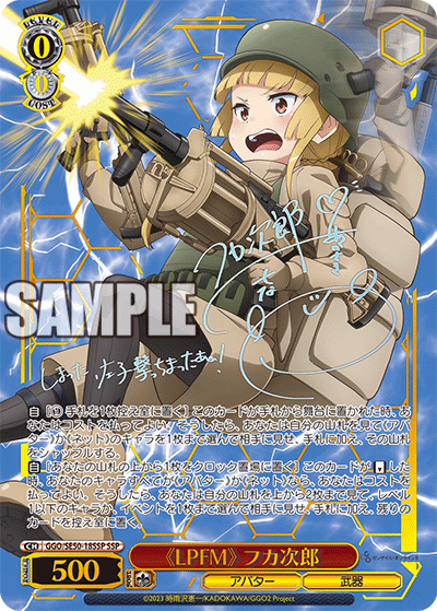 (SSP) 0/0 Fukaziroh (Avatar/Weapon)