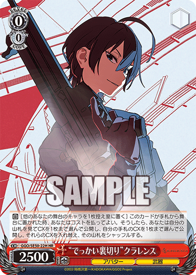 (HR) 0/0 Clarence (Avatar/Weapon)