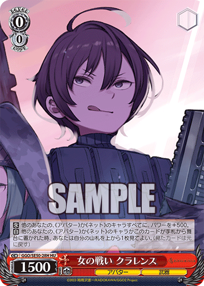 (HU) 0/0 Clarence (Avatar/Weapon)