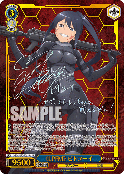(SSP) 3/2 Pitohui (Avatar/Weapon)