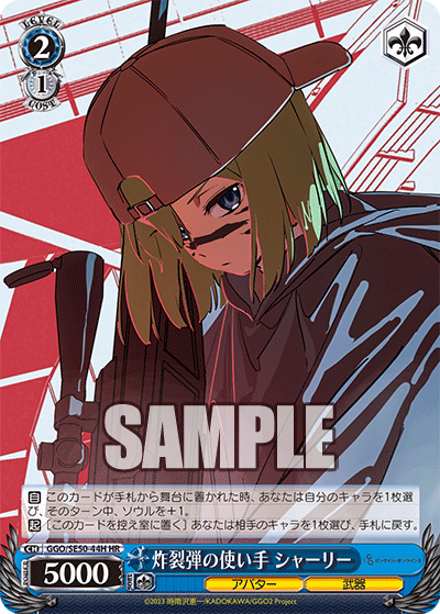(HR) 2/1 Shirley (Avatar/Weapon)