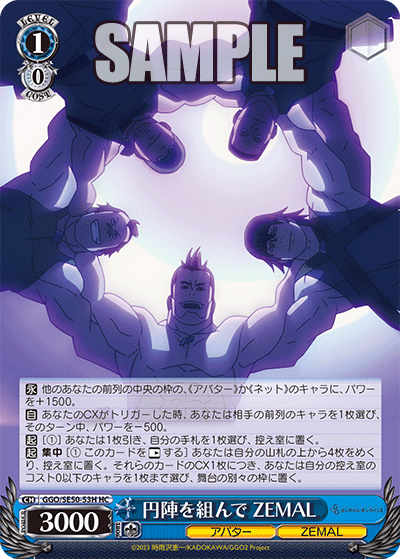 (HC) 1/0 ZEMAL (Avatar/ZEMAL)