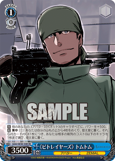 (HC) 1/0 Tomtom (Avatar/ZEMAL)