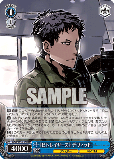 (HC) 1/1 David (Avatar/MMTM)