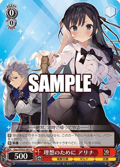 (U) 0/0 Alina (Dengeki Bunko/Guild/Weapon)