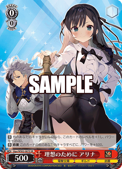 (SR) 0/0 Alina (Dengeki Bunko/Guild/Weapon)