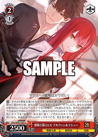 (U) 2/1 Arwin & Matthew (Dengeki Bunko/Adventurer/Weapon)