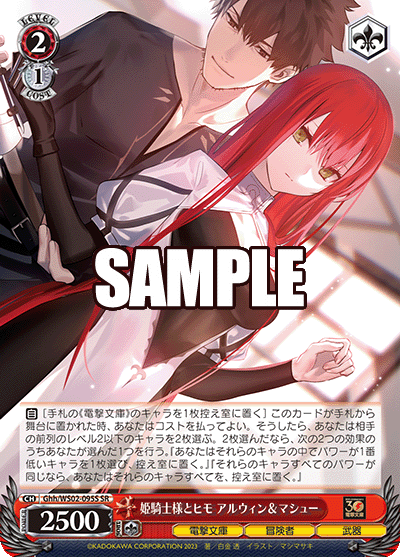 (SR) 2/1 Arwin & Matthew (Dengeki Bunko/Adventurer/Weapon)