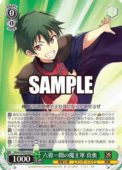 (R) 0/0 Maou (Dengeki Bunko/Ente Isle/Devil)