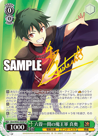 (SP) 0/0 Maou (Dengeki Bunko/Ente Isle/Devil)