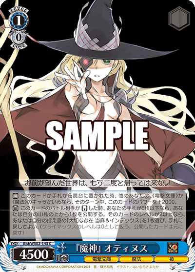 (C) 1/0 Othinus (Dengeki Bunko/Magic/God)