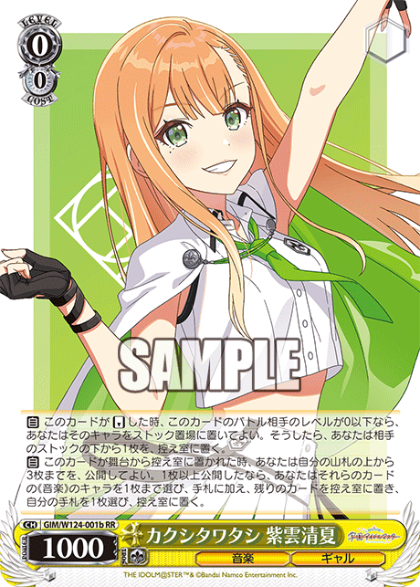 (RR) 0/0 Sumika (Music/Gal)