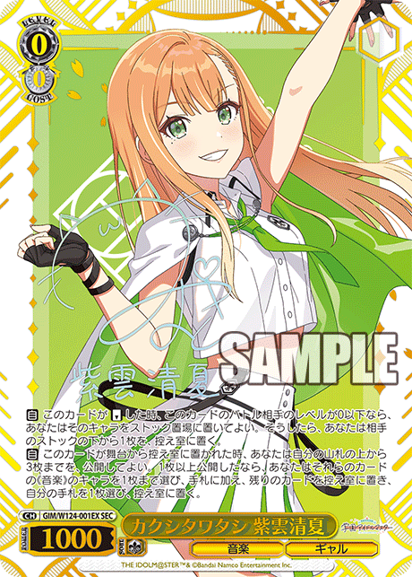 (SEC) 0/0 Sumika (Music/Gal)