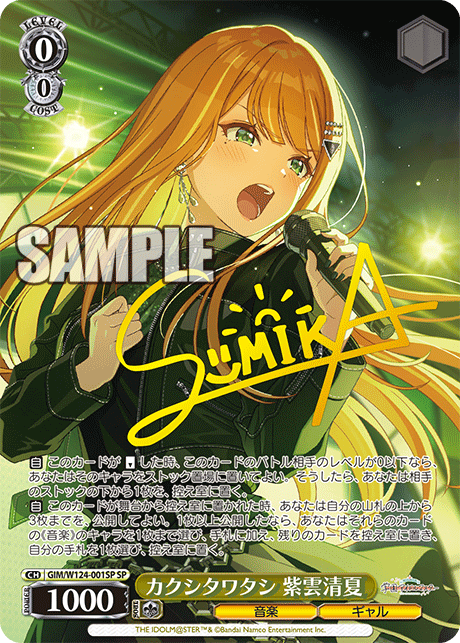 (SP) 0/0 Sumika (Music/Gal)