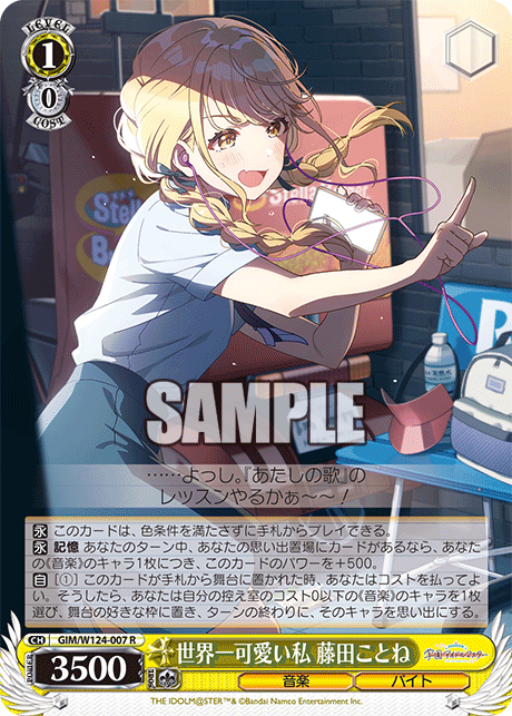 (R) 1/0 Kotone (Music/Part Timer)