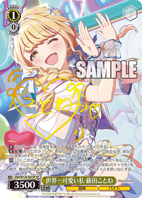 (SP) 1/0 Kotone (Music/Part Timer)