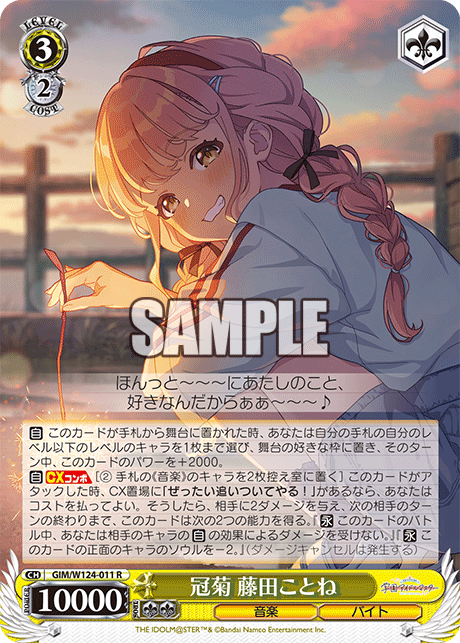 (R) 3/2 Kotone (Music/Part Timer)