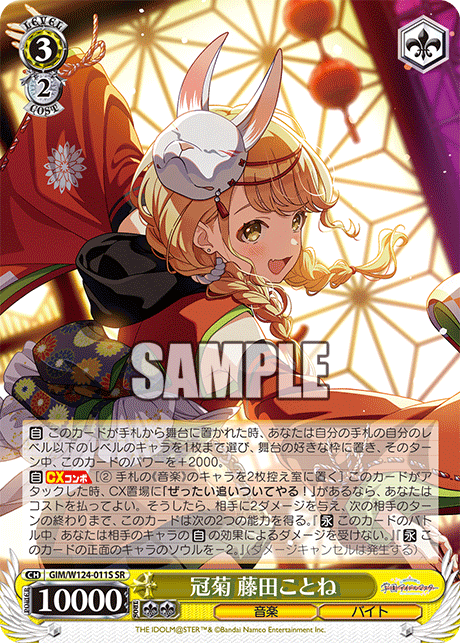 (SR) 3/2 Kotone (Music/Part Timer)