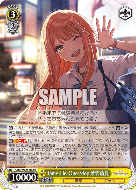 (R) 3/2 Sumika (Music/Gal)