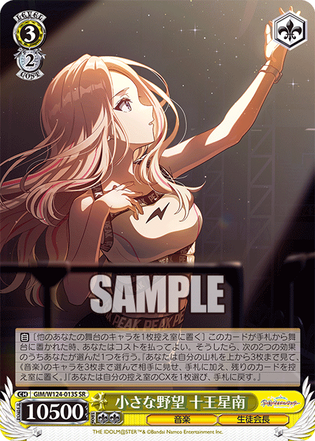 (SR) 3/2 Sena (Music/Student Council President)