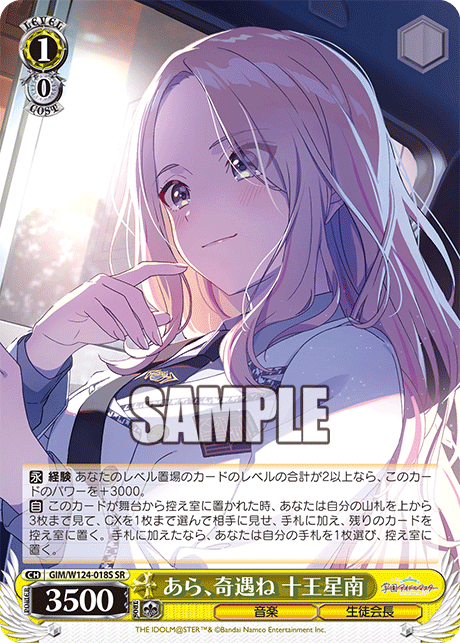 (SR) 1/0 Sena (Music/Student Council President)
