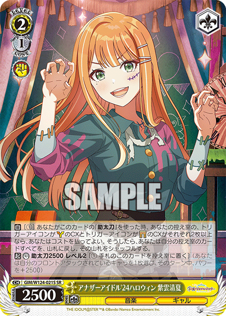 (SR) 2/1 Sumika (Music/Gal)
