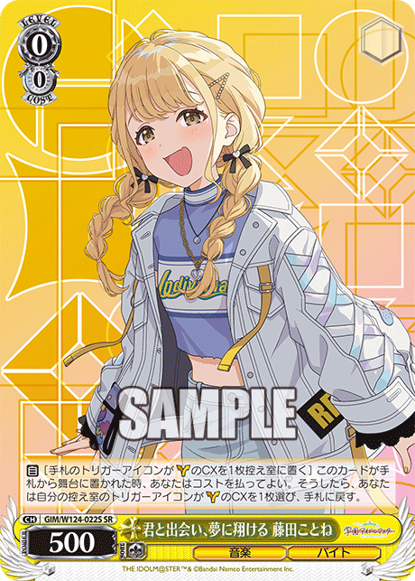 (SR) 0/0 Kotone (Music/Part Timer)