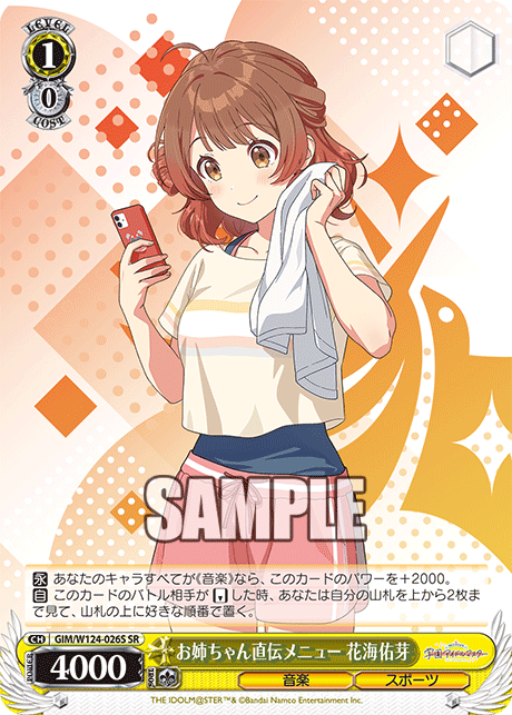 (SR) 1/0 Ume (Music/Sports)