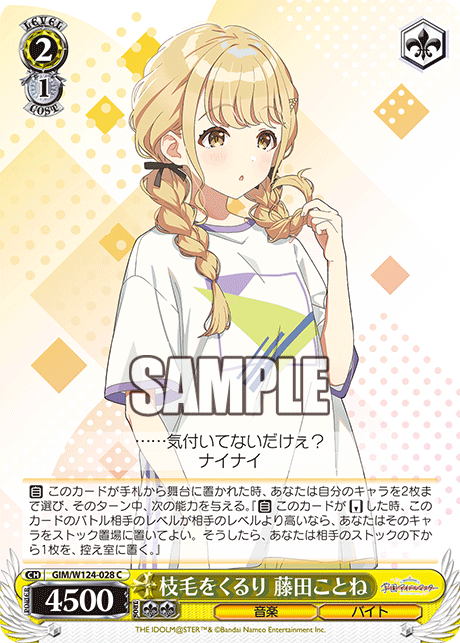 (C) 2/1 Kotone (Music/Part Timer)