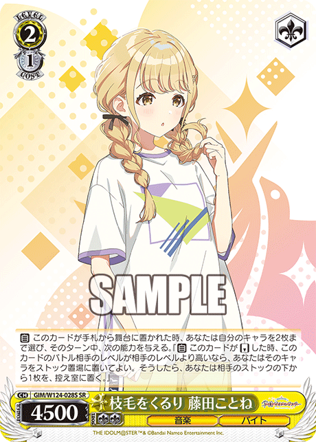 (SR) 2/1 Kotone (Music/Part Timer)