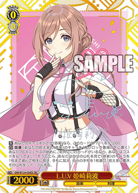 (SEC) 0/0 Rinami (Music/Cooking)