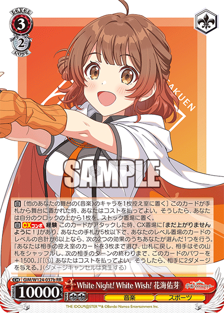 (RR) 3/2 Ume (Music/Sports)