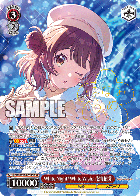 (SP) 3/2 Ume (Music/Sports)