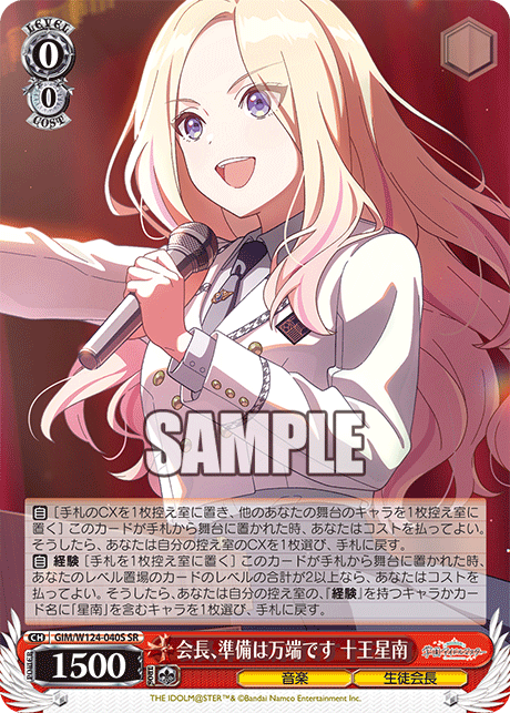 (SR) 0/0 Sena (Music/Student Council President)