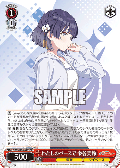 (SR) 1/1 Misuzu (Music/My Own Pace)