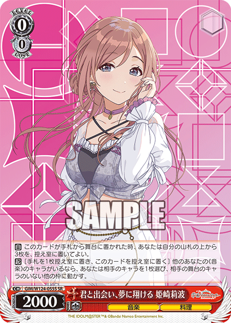 (SR) 0/0 Rinami (Music/Cooking)