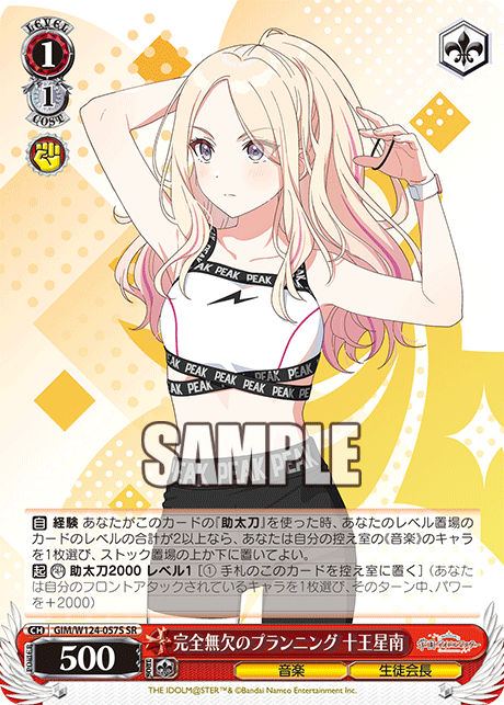 (SR) 1/1 Sena (Music/Student Council President)