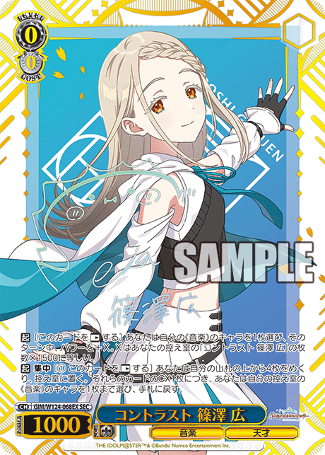 (SEC) 0/0 Hiro (Music/Genius)