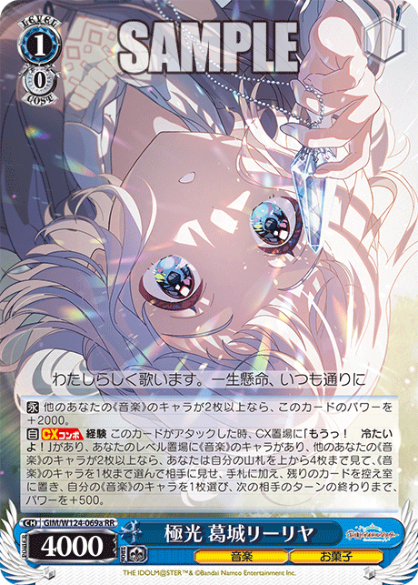 (RR) 1/0 Lilja (Music/Sweets)