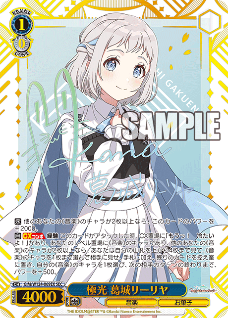 (SEC) 1/0 Lilja (Music/Sweets)