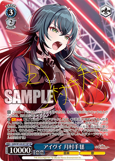 (SP) 3/2 Temari (Music/Song)