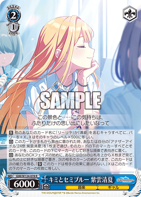 (R) 2/1 Sumika (Music/Gal)