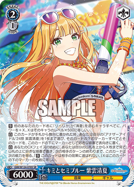 (SR) 2/1 Sumika (Music/Gal)