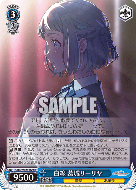 (R) 3/2 Lilja (Music/Sweets)