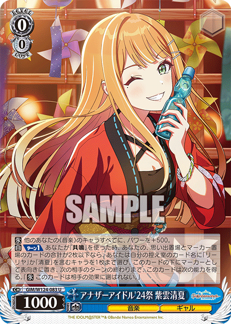 (U) 0/0 Sumika (Music/Gal)