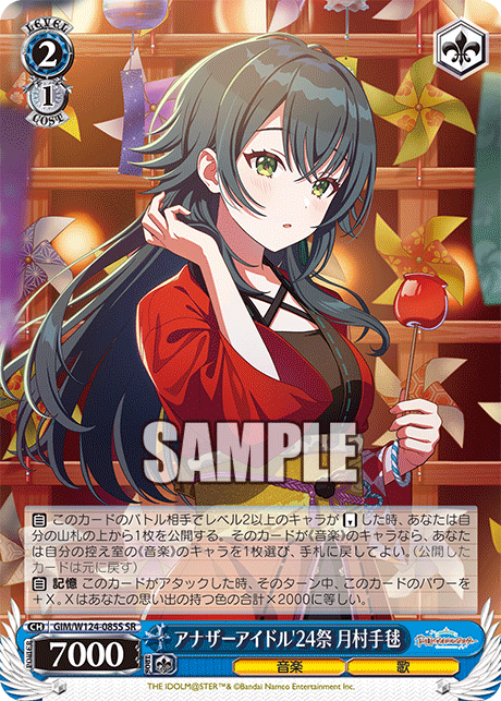 (SR) 2/1 Temari (Music/Song)